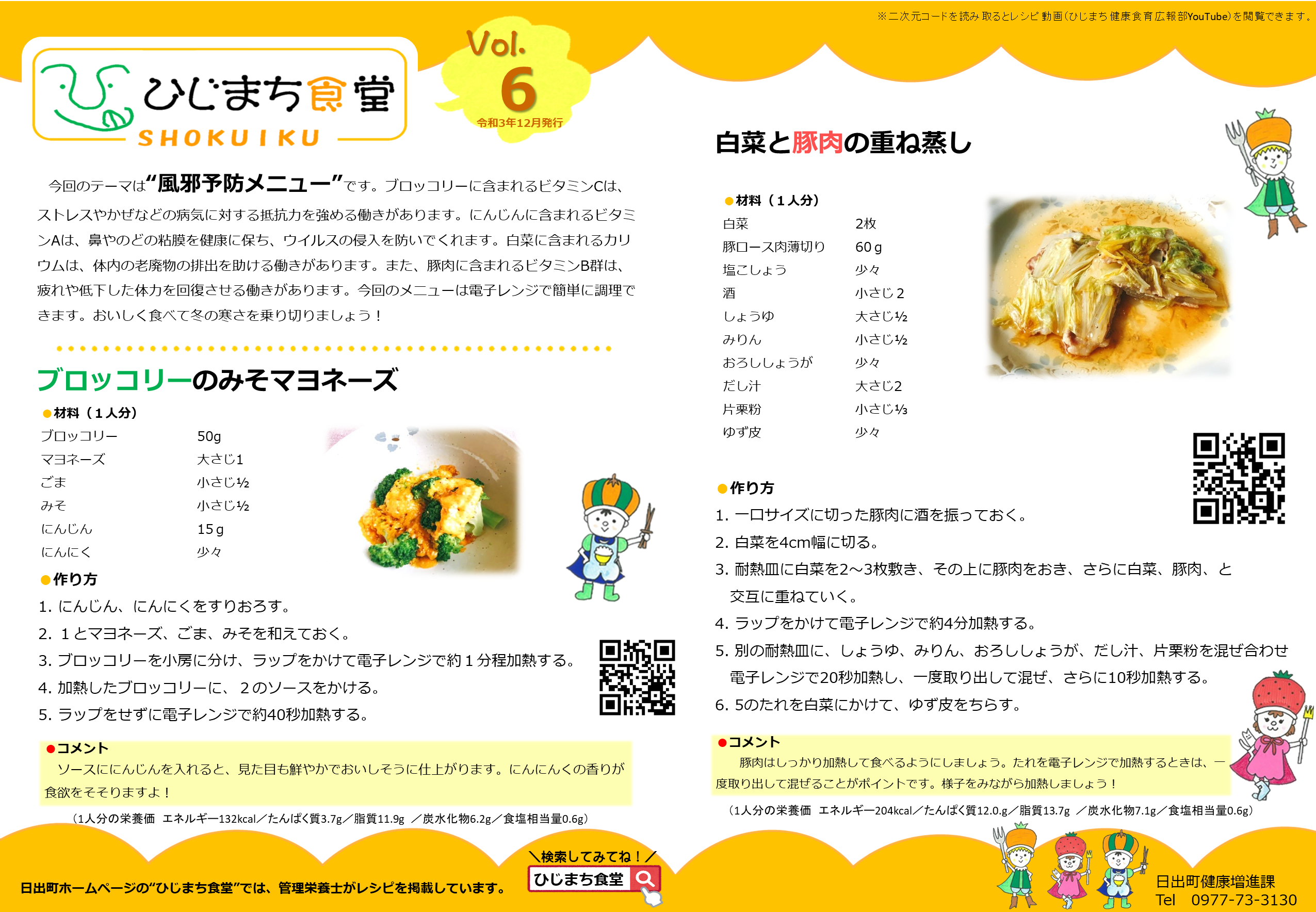 ひじまち食堂Vol.6のレシピ
