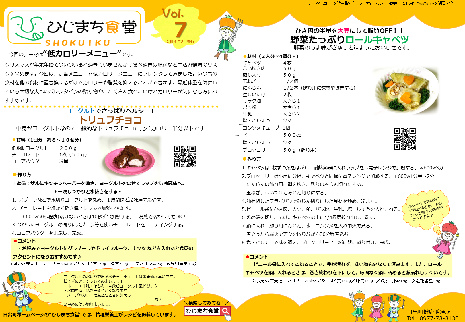 ひじまち食堂vol.7のレシピ