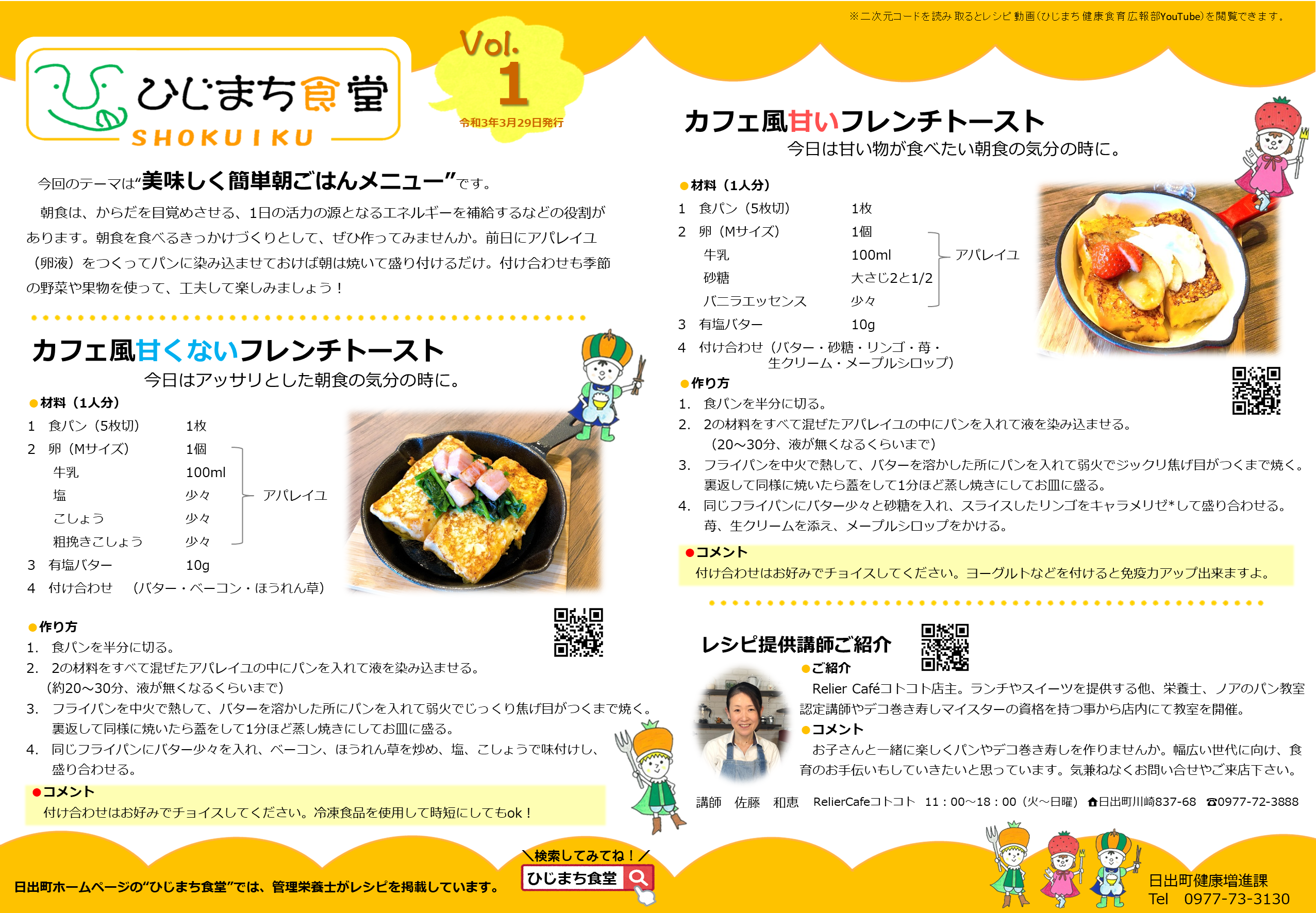ひじまち食堂Vol.1 簡単朝ごはんレシピ
