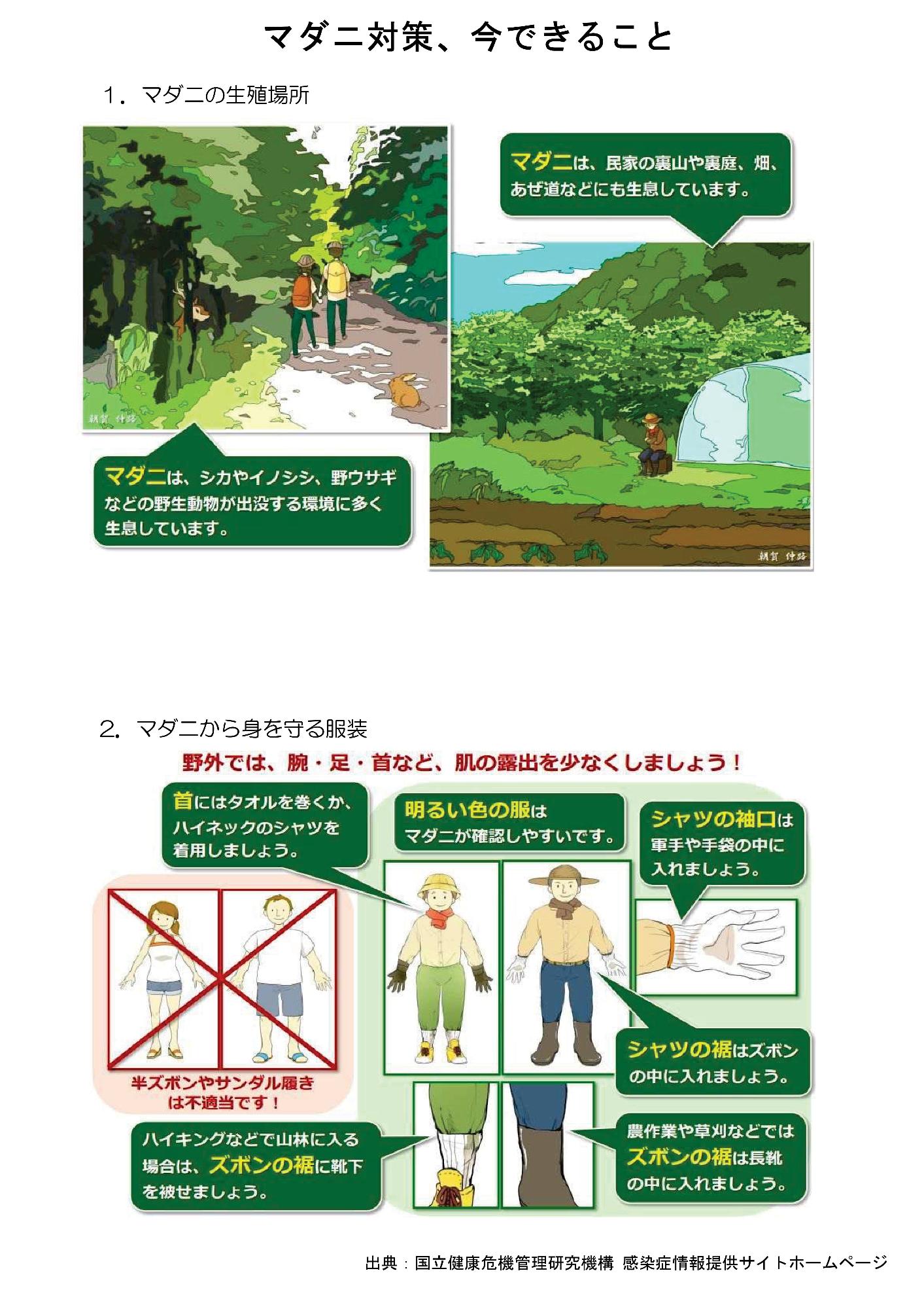 ダニ媒介感染症対策資料1