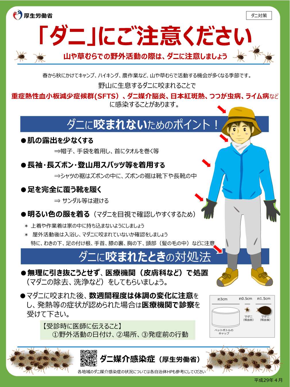 ダニ媒介感染症