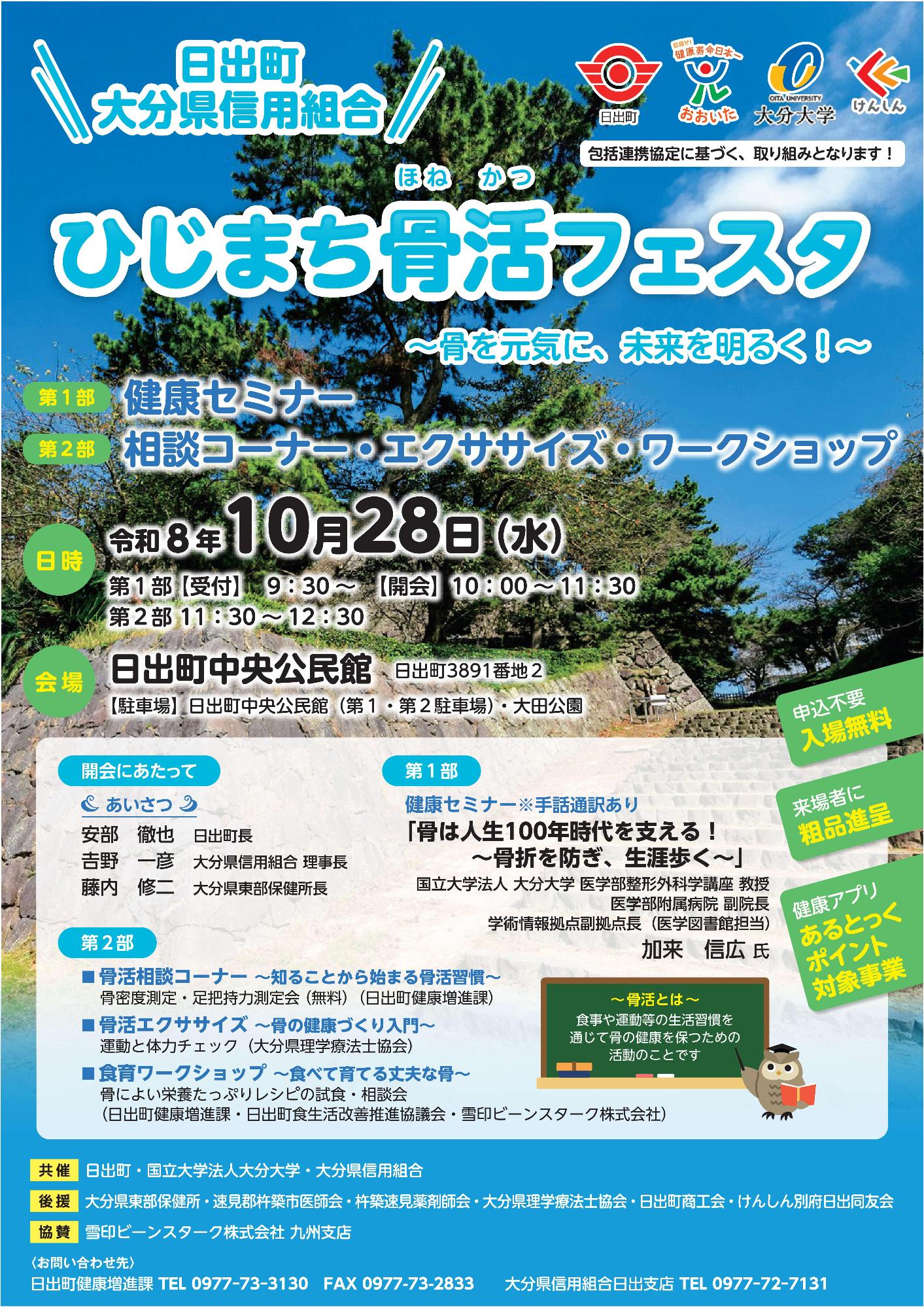 骨活フェスタチラシ(表)