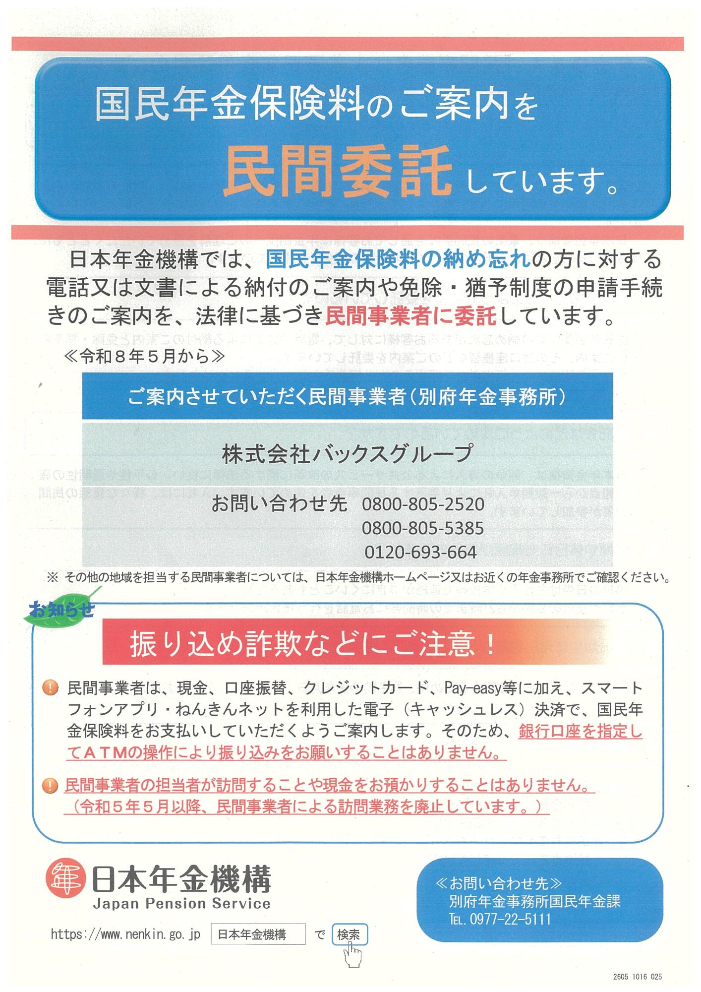 国民年金保険料のご案内を民間委託していますの縮小画像