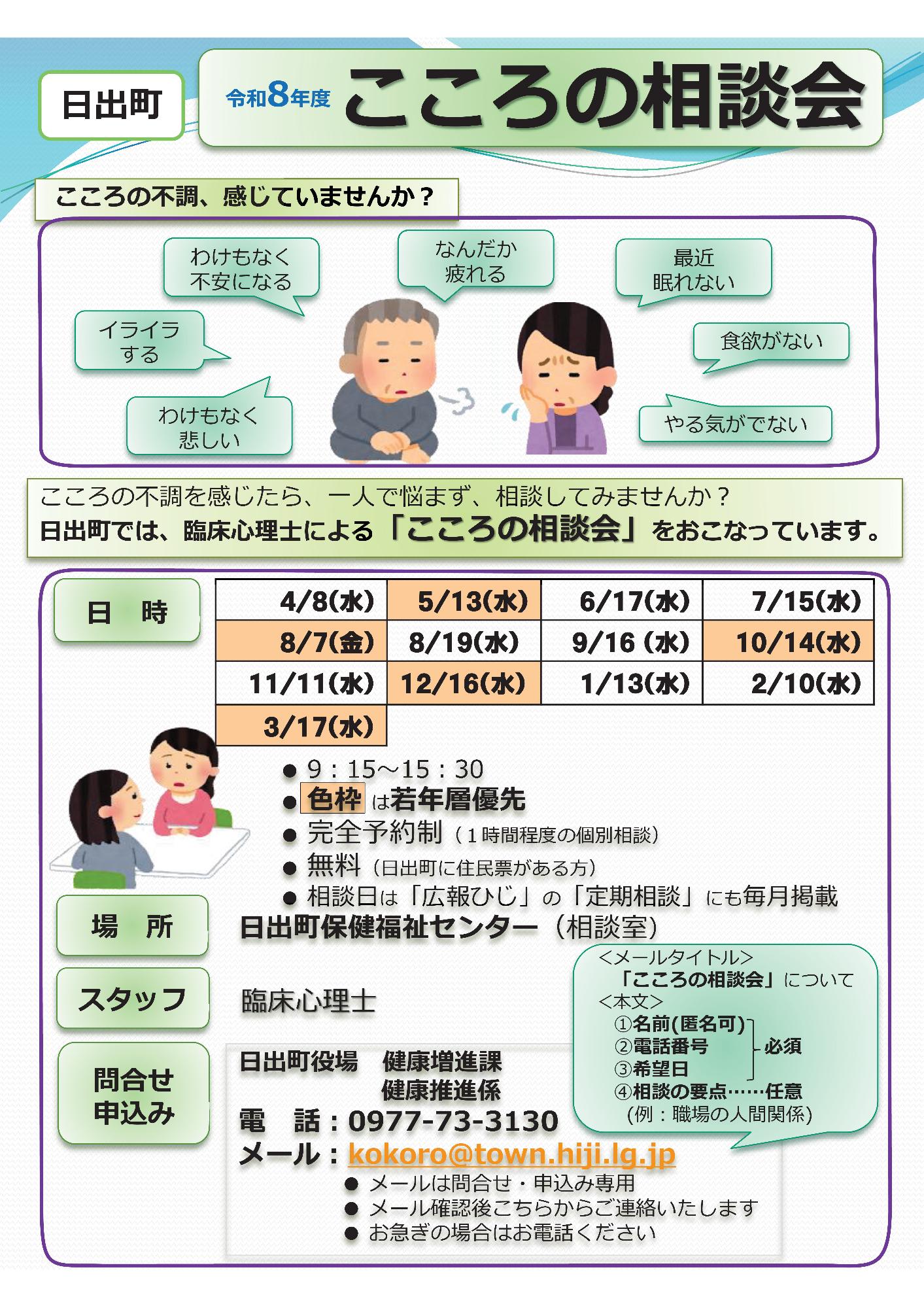 令和8年度 こころの相談会