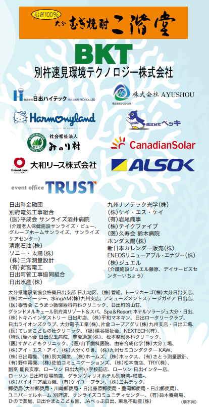 2026城下かれい祭り協賛一覧