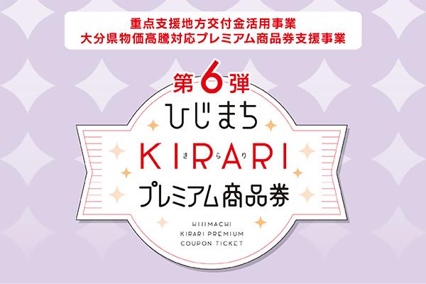 プレミアム商品券事業