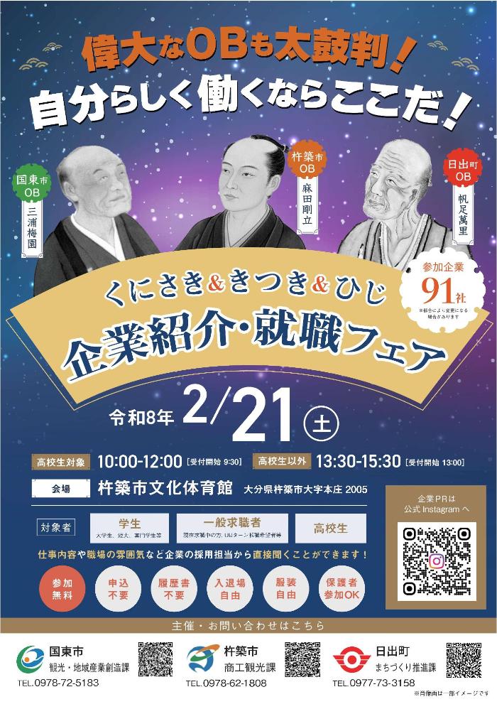 就職フェアチラシ