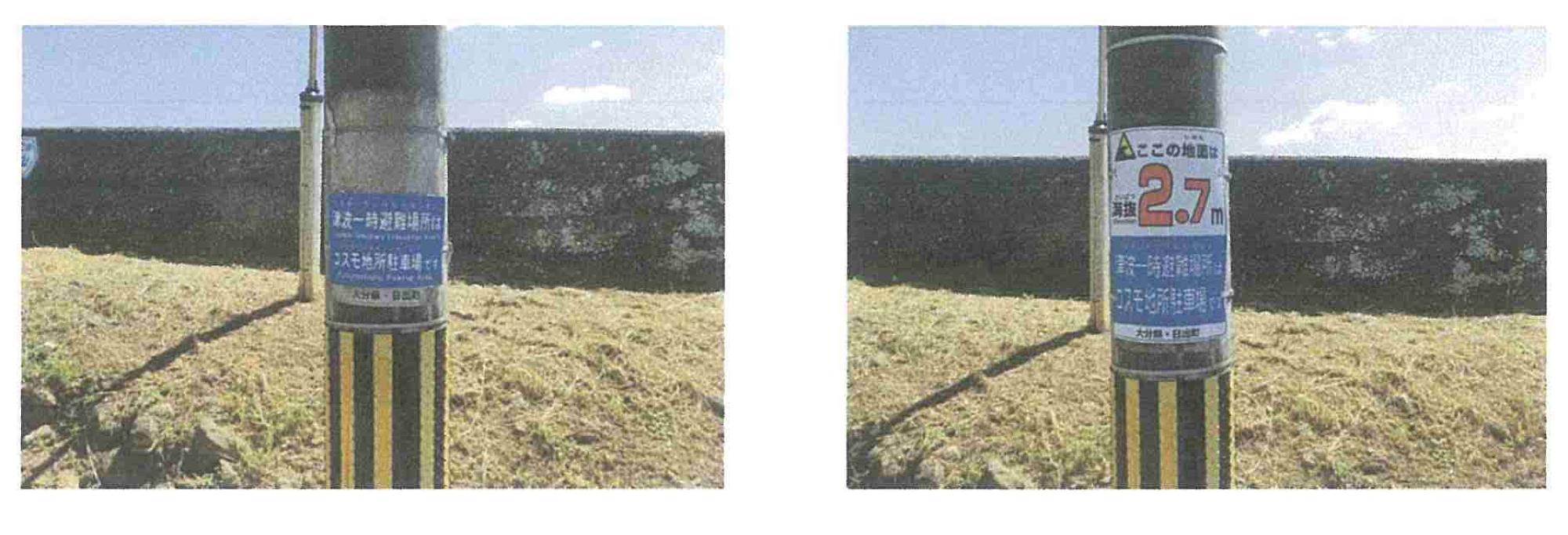 海抜表示板更新写真