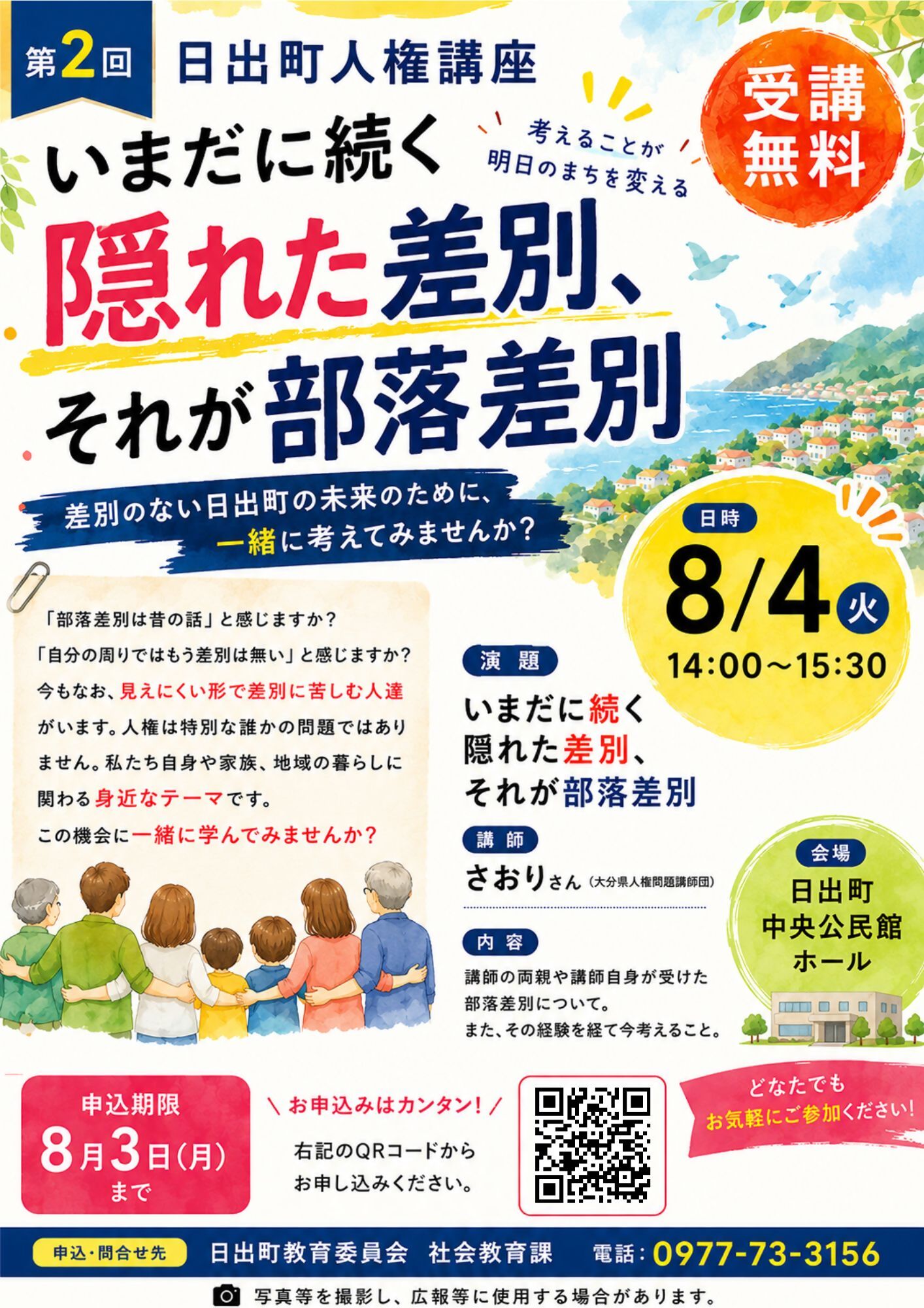 第2回人権講座チラシ