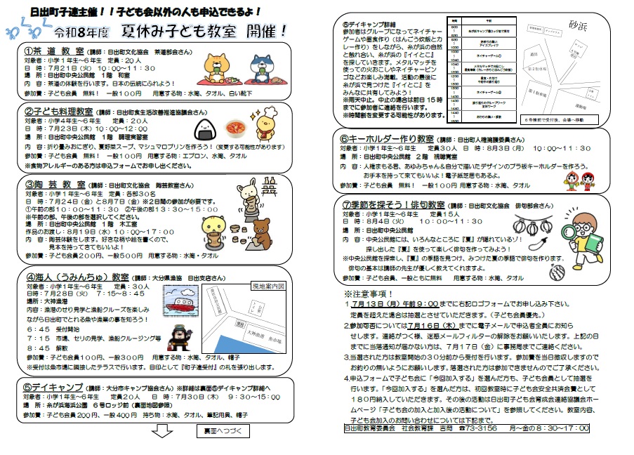 令和8年度町子連夏休み教室