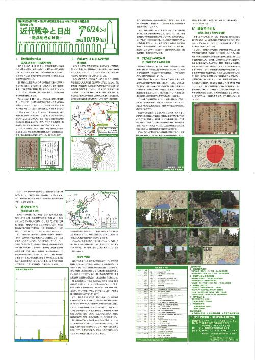 特集展「近代戦争と日出」展示解説