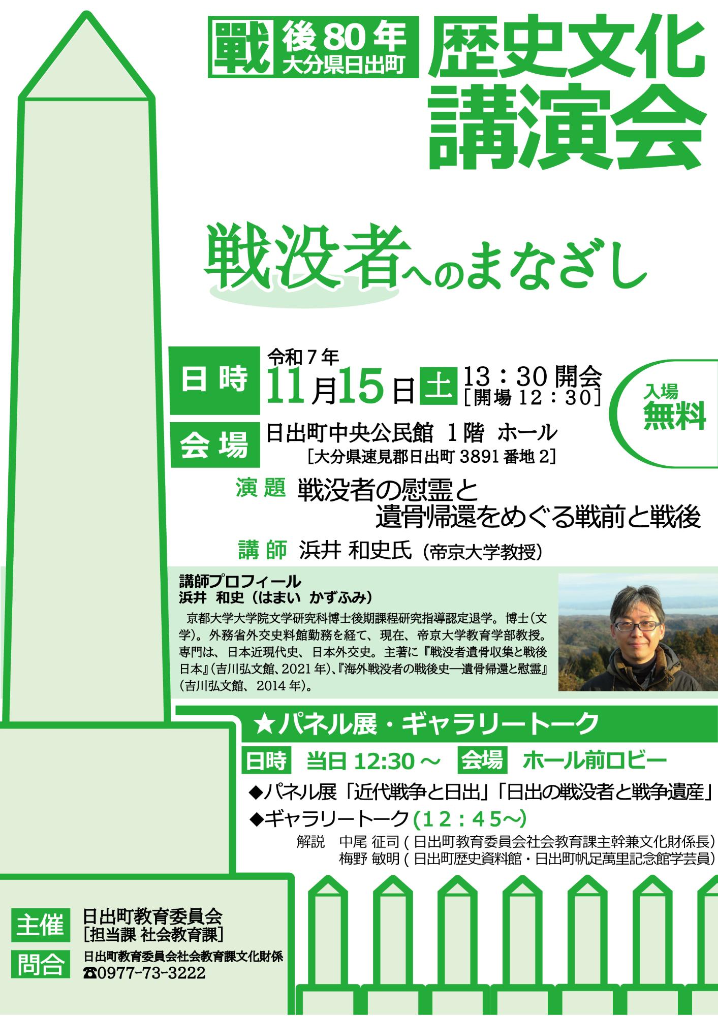 令和7年歴史・文化講演会「戦没者へのまなざし」チラシ