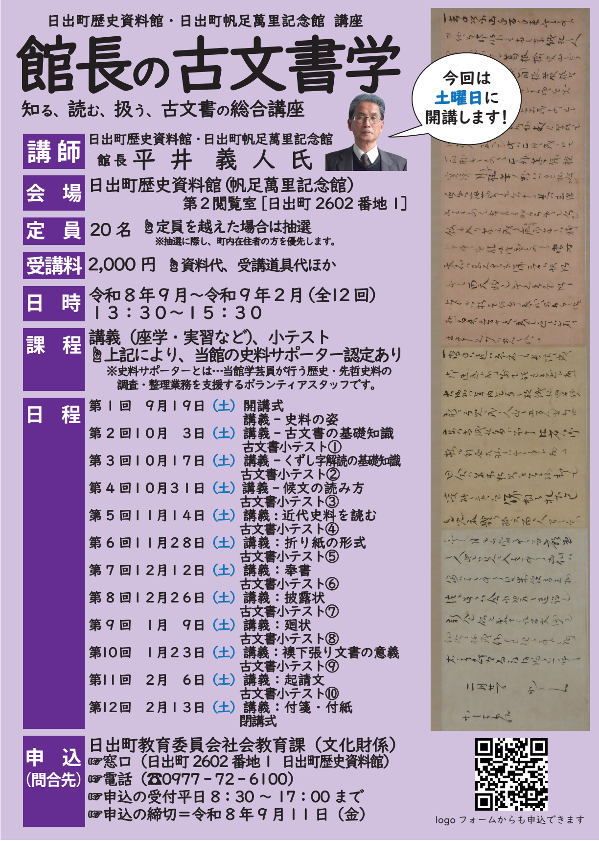 館長の古文書学