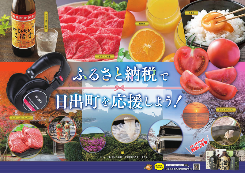 ふるさと納税新TOP画像