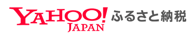 ヤフーふるさと納税