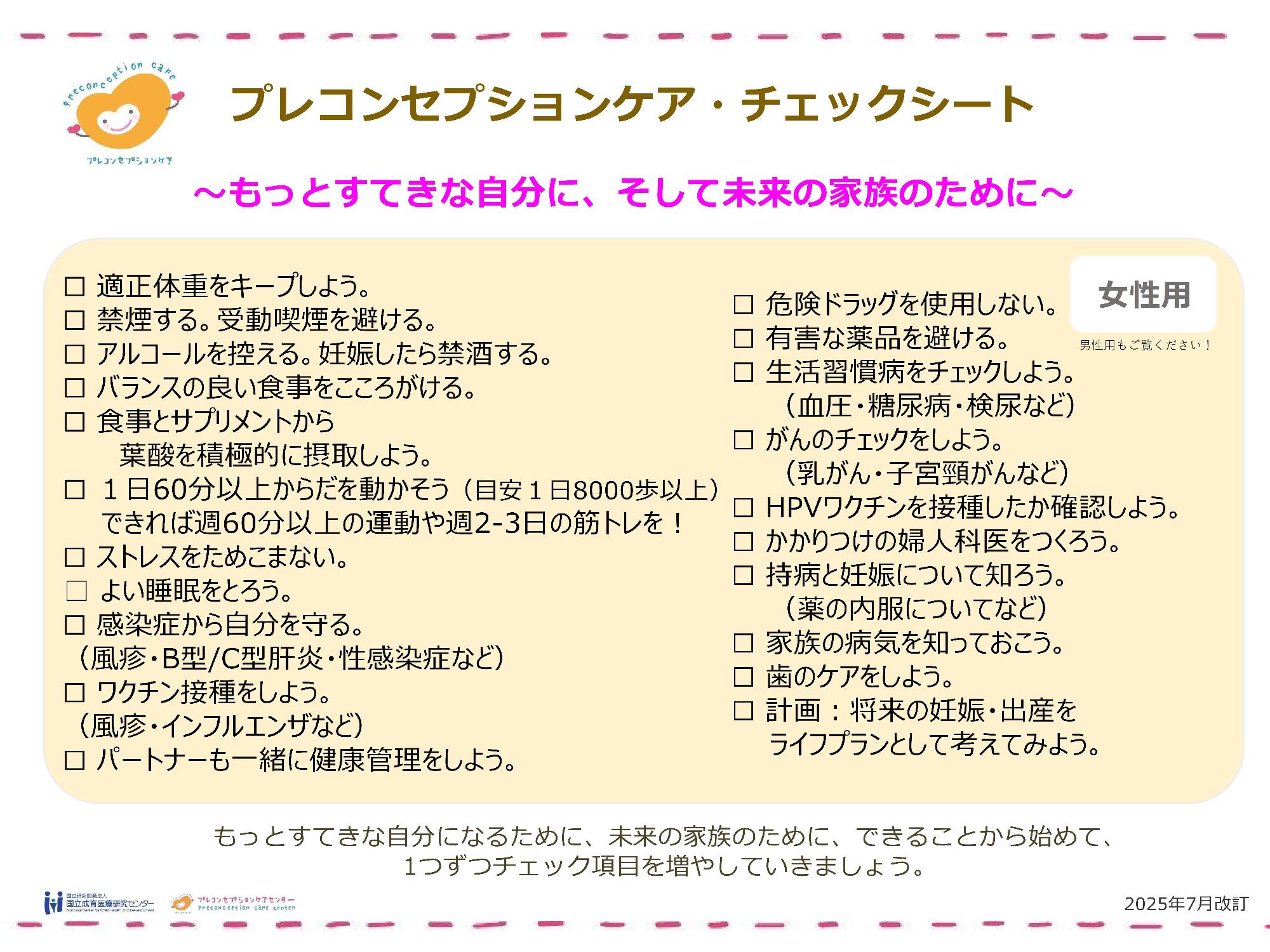 始めてみましょう！プレコンセプションケア／日出町
