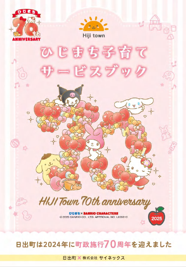 子育てサービスブック2025