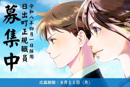 日出町職員令和8年4月採用