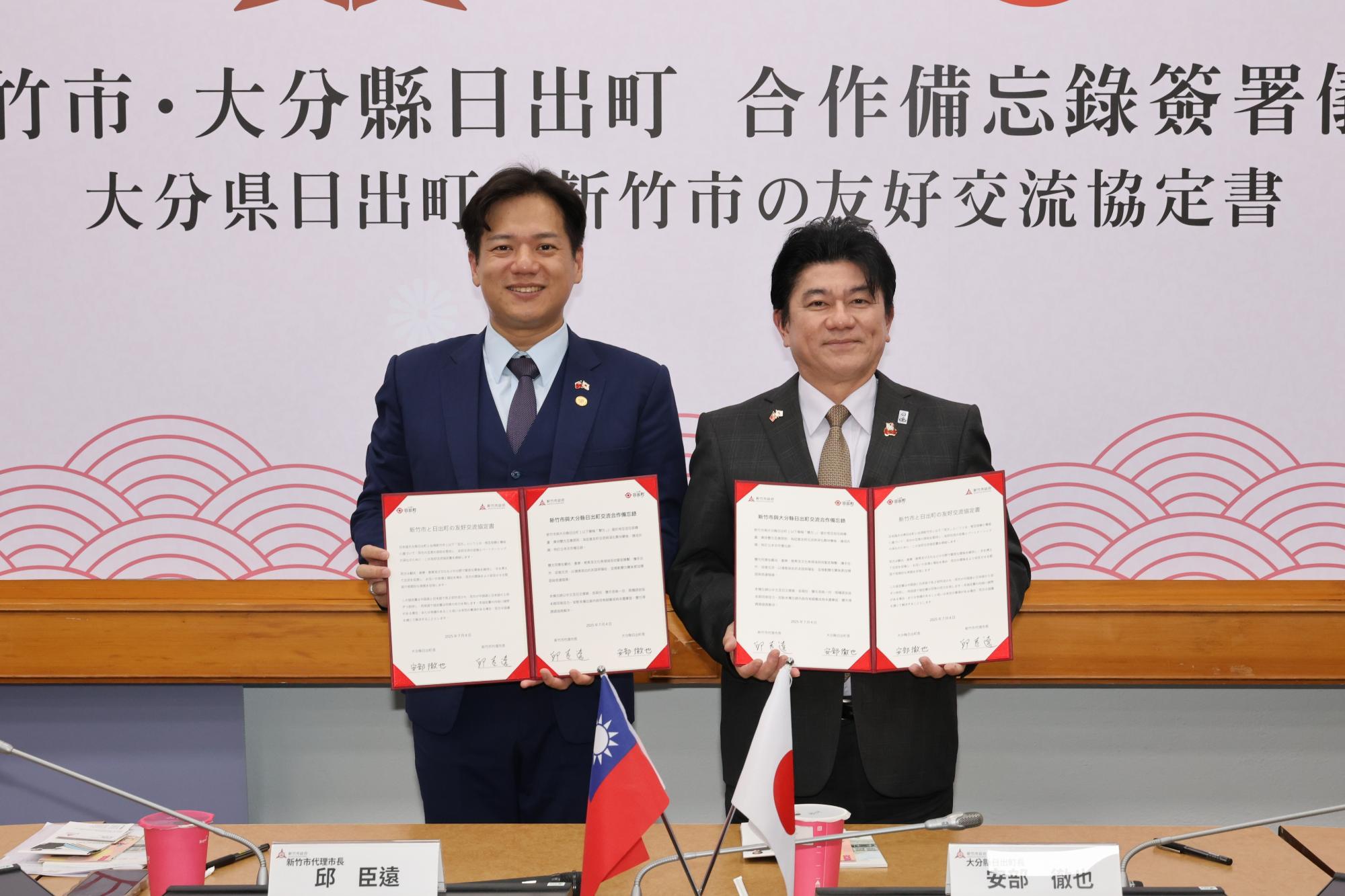 日出町は台湾新竹市と友好交流協定を締結