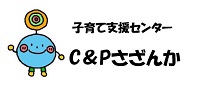 さざんか児童館