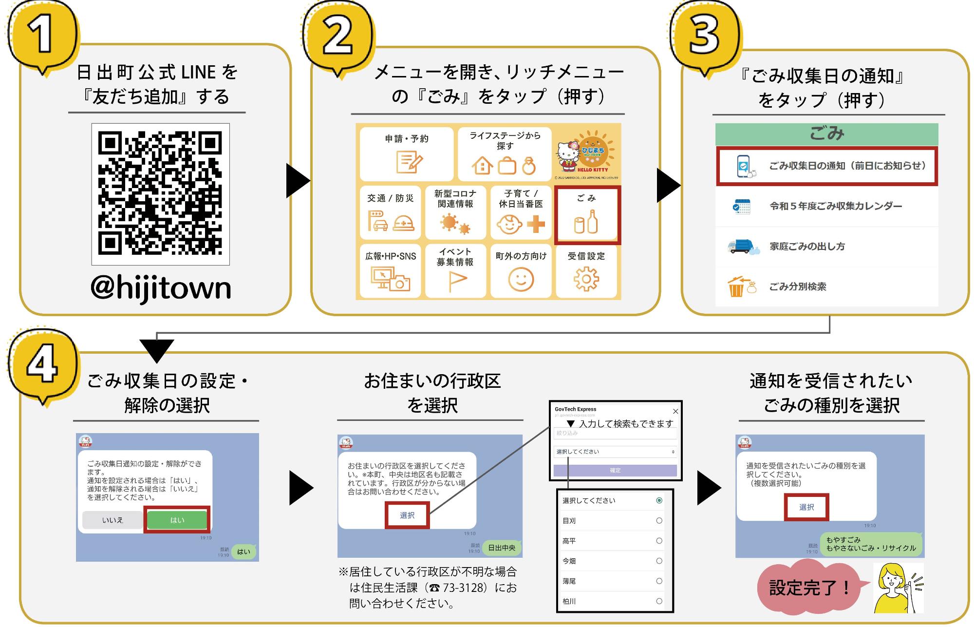 ごみ設定方法