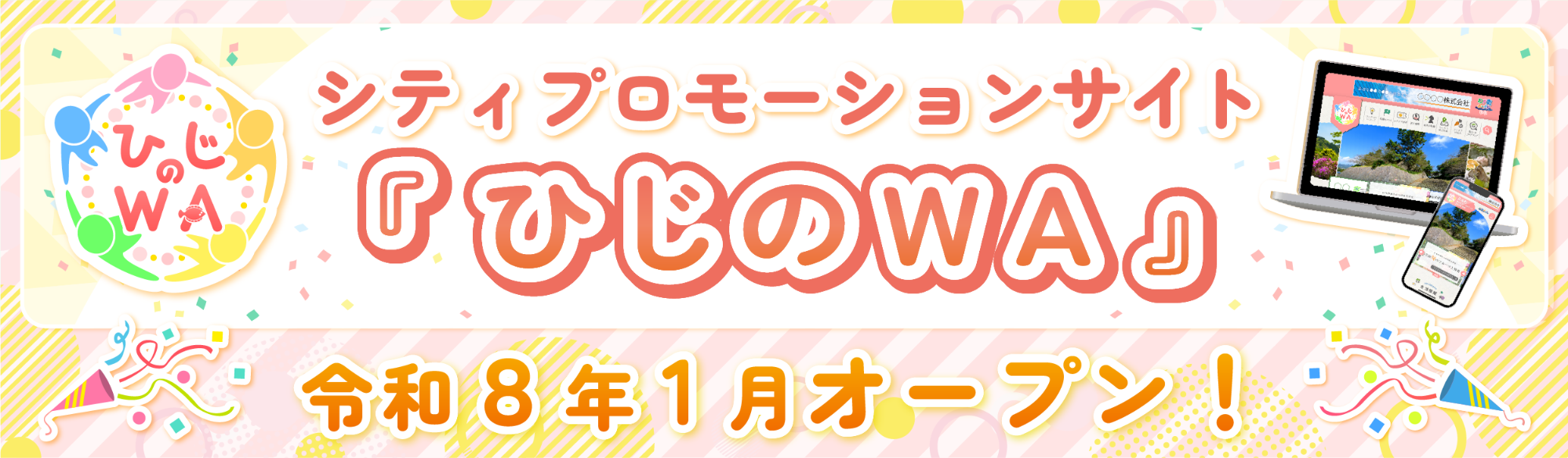 わが街ポータル