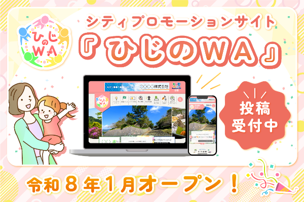 『ひじのWA』が公開されました