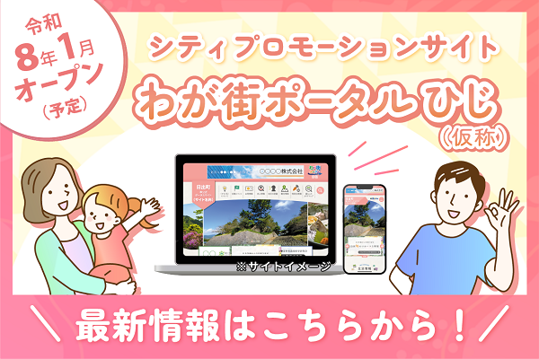 わが街ポータル