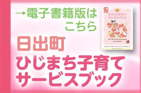 日出町子育てサービスブック