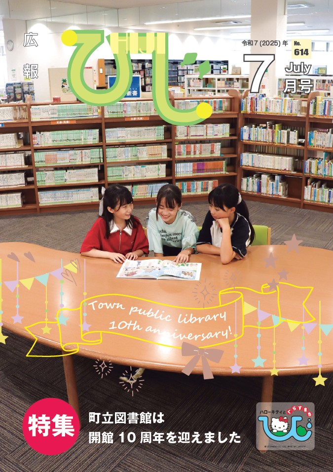 広報ひじ7月号表紙