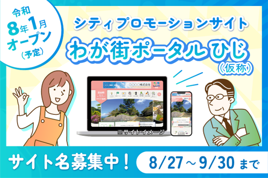 わが街ポータル