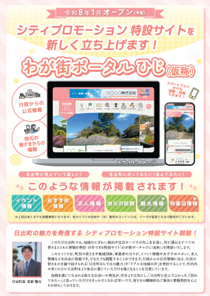 わが街ポータルひじイメージ