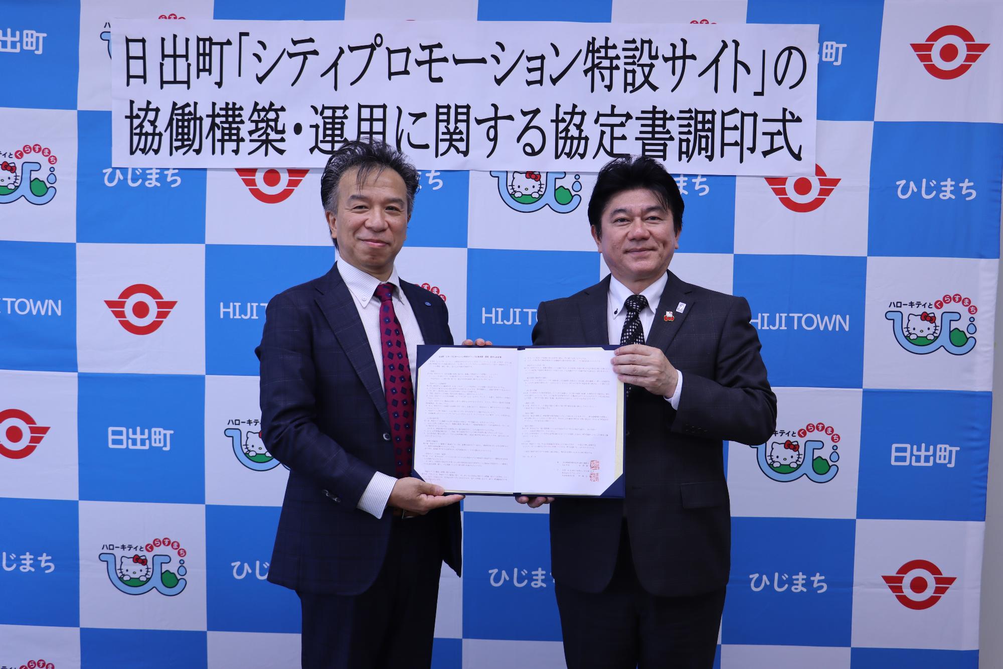 わが街ポータル連携協定