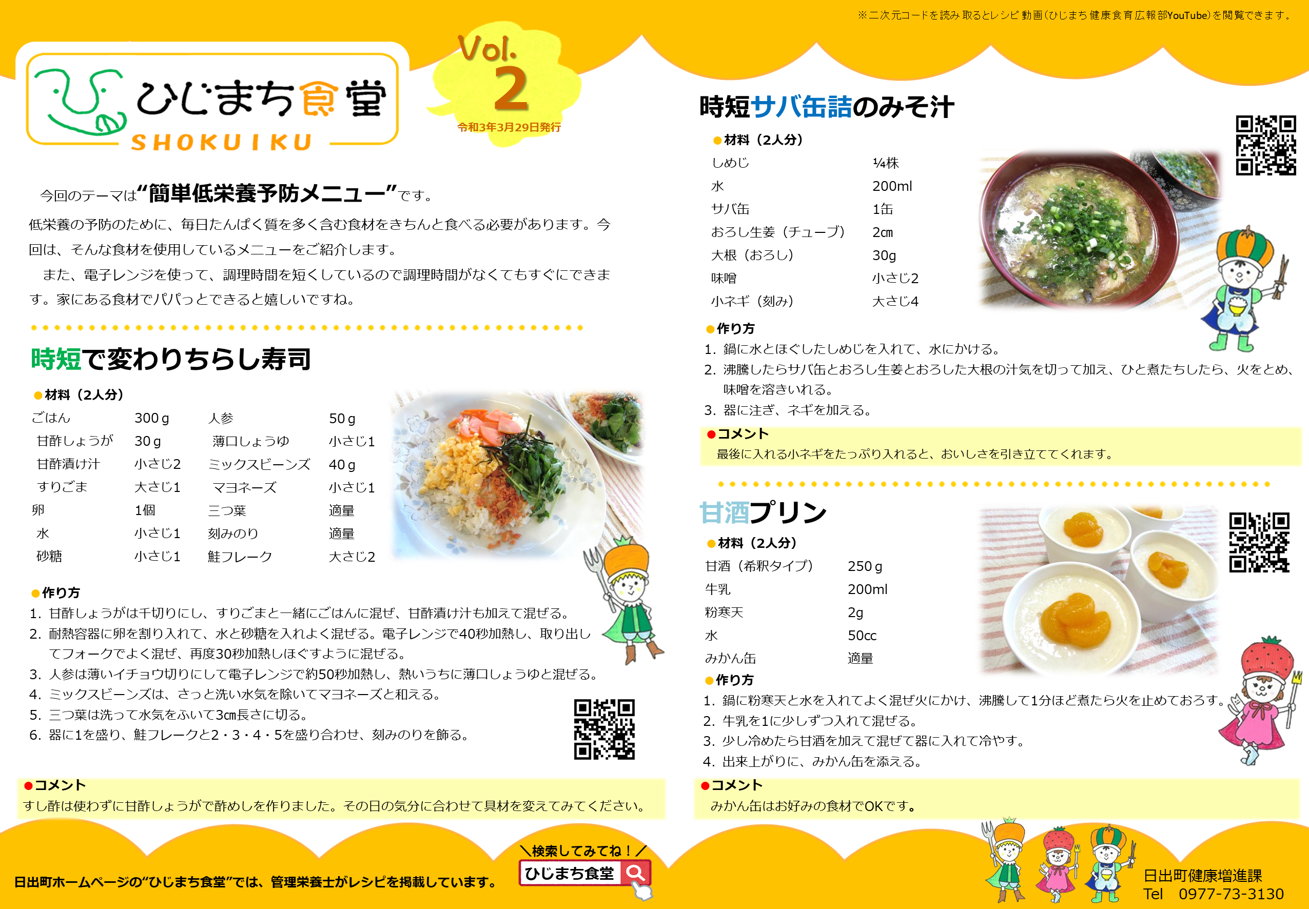 ひじまち食堂Vol.2のレシピ