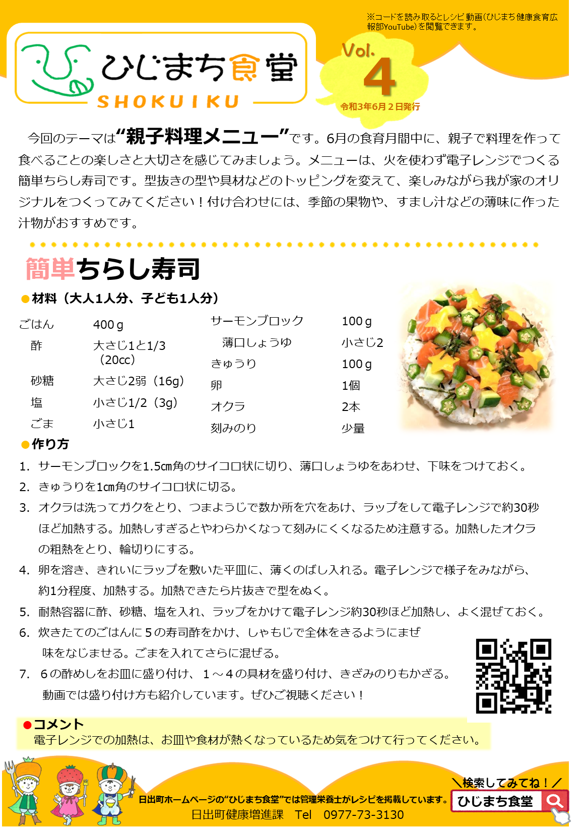 ひじまち食堂Vol.4のレシピ