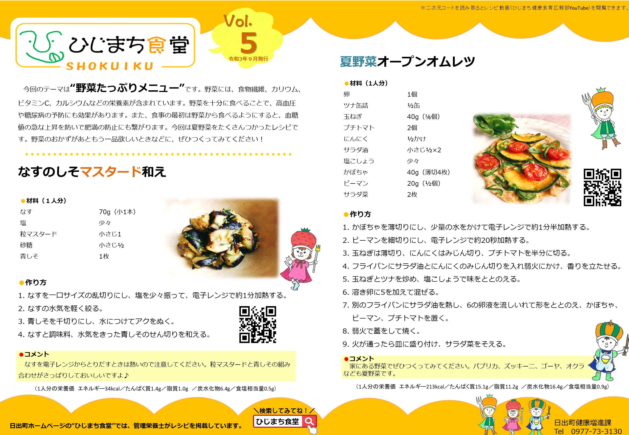 ひじまち食堂Vol.5のレシピ