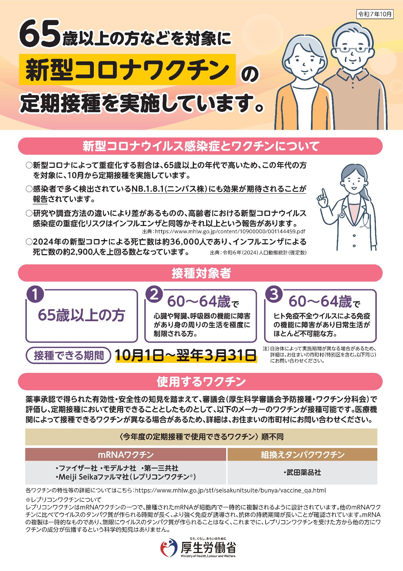 厚生労働省チラシ【表面】