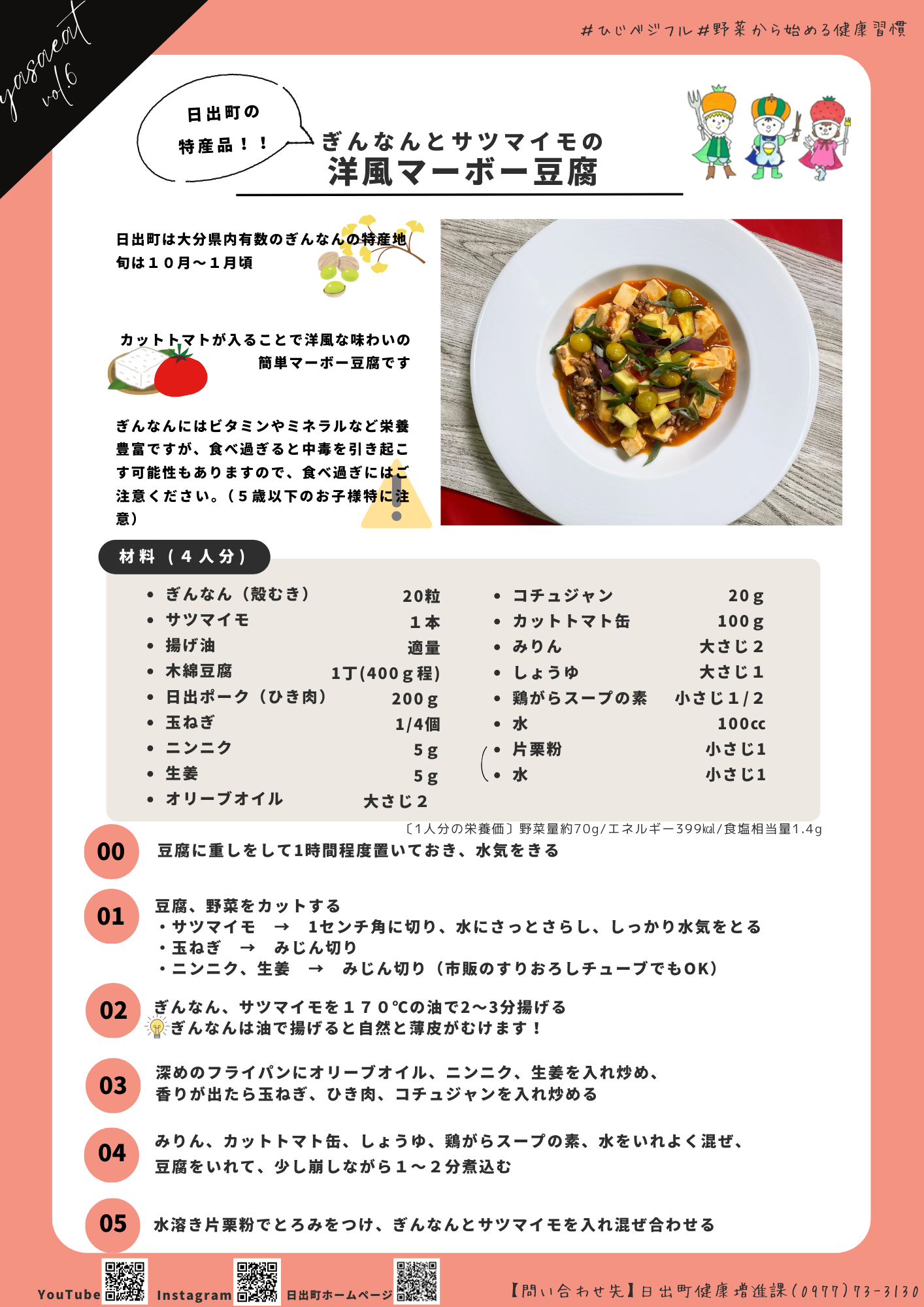 ぎんなんとサツマイモの洋風マーボー豆腐