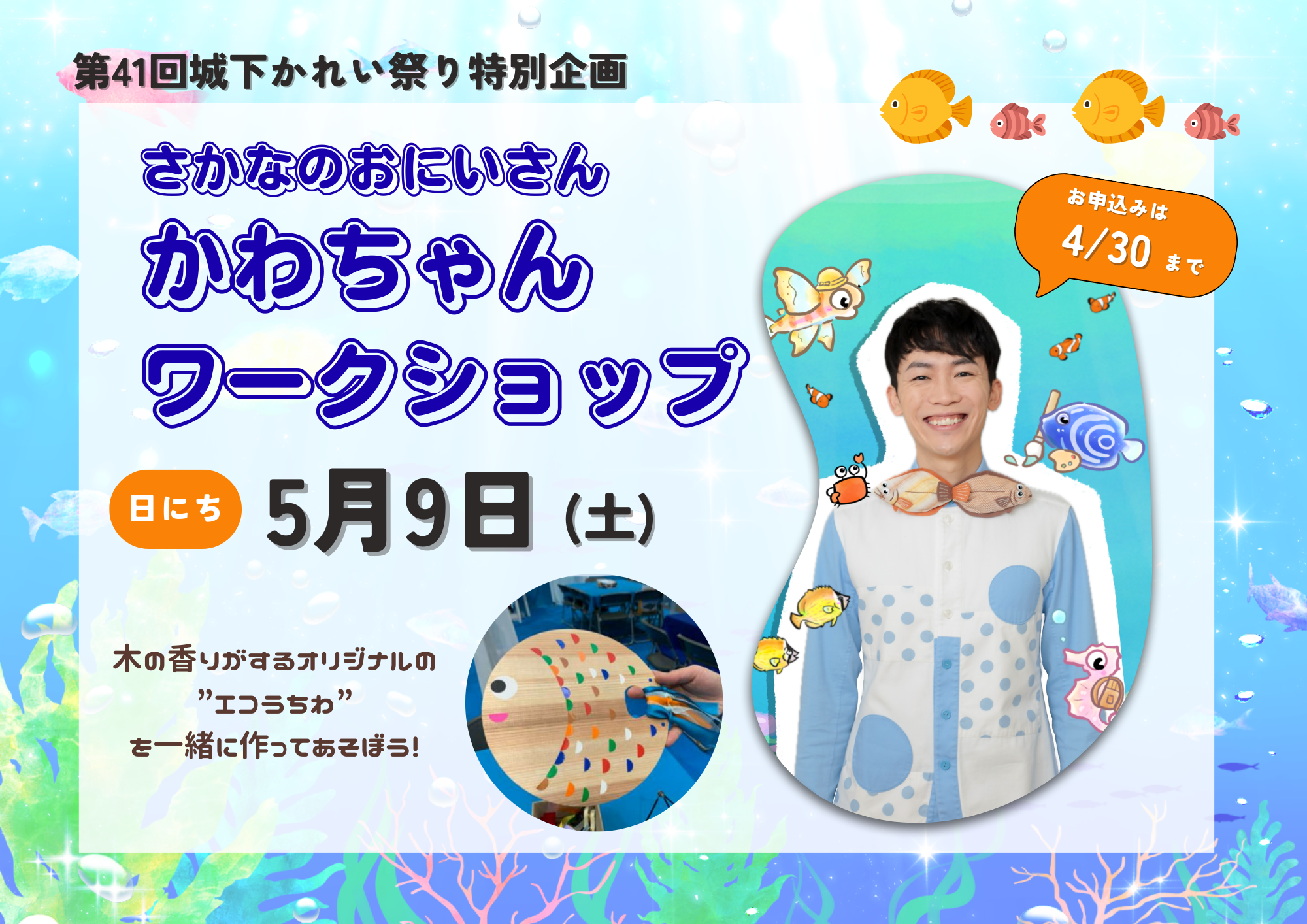 2026_WSかわちゃん