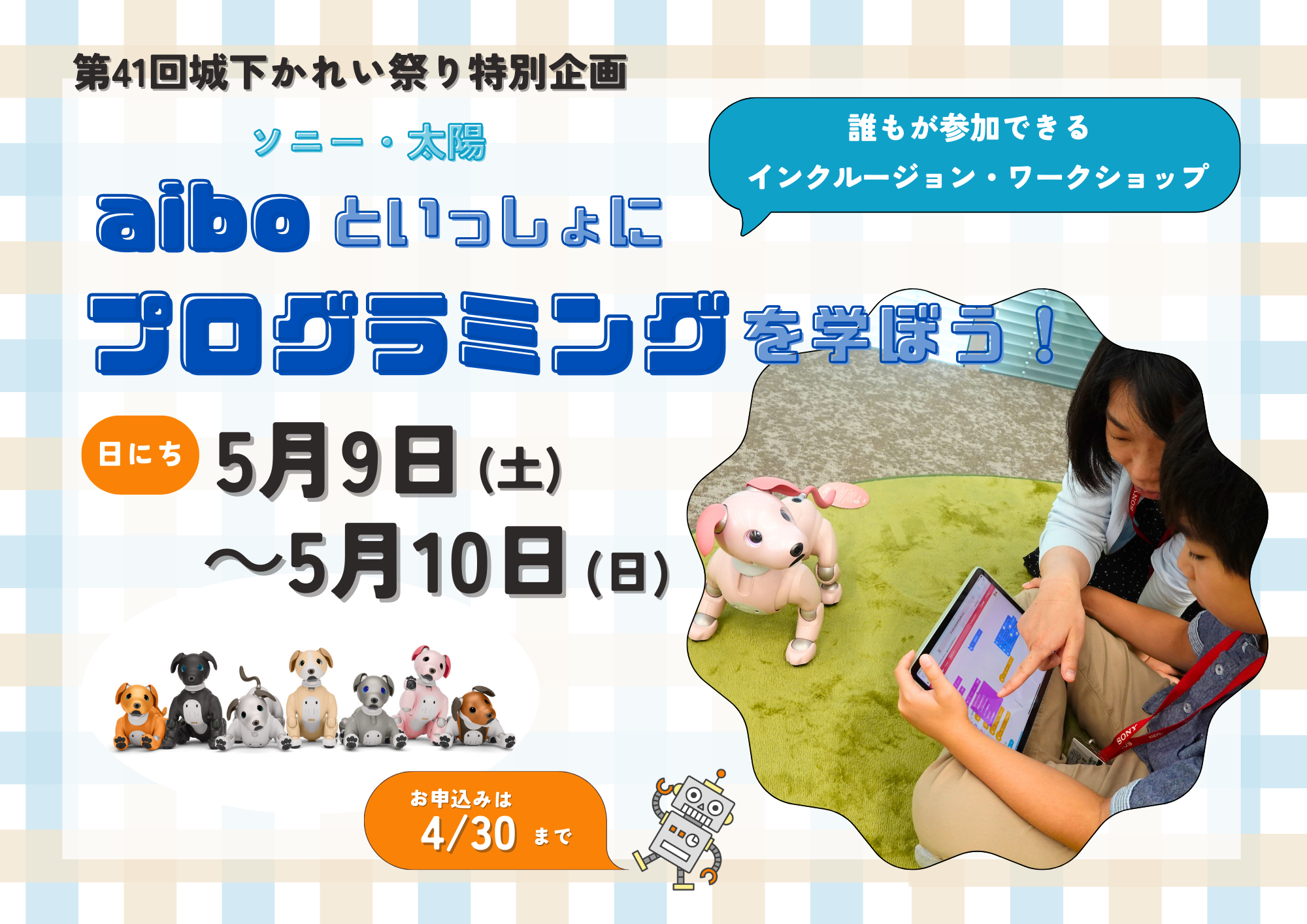 2026_WSソニー太陽