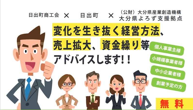 よろず支援拠点日出出張相談