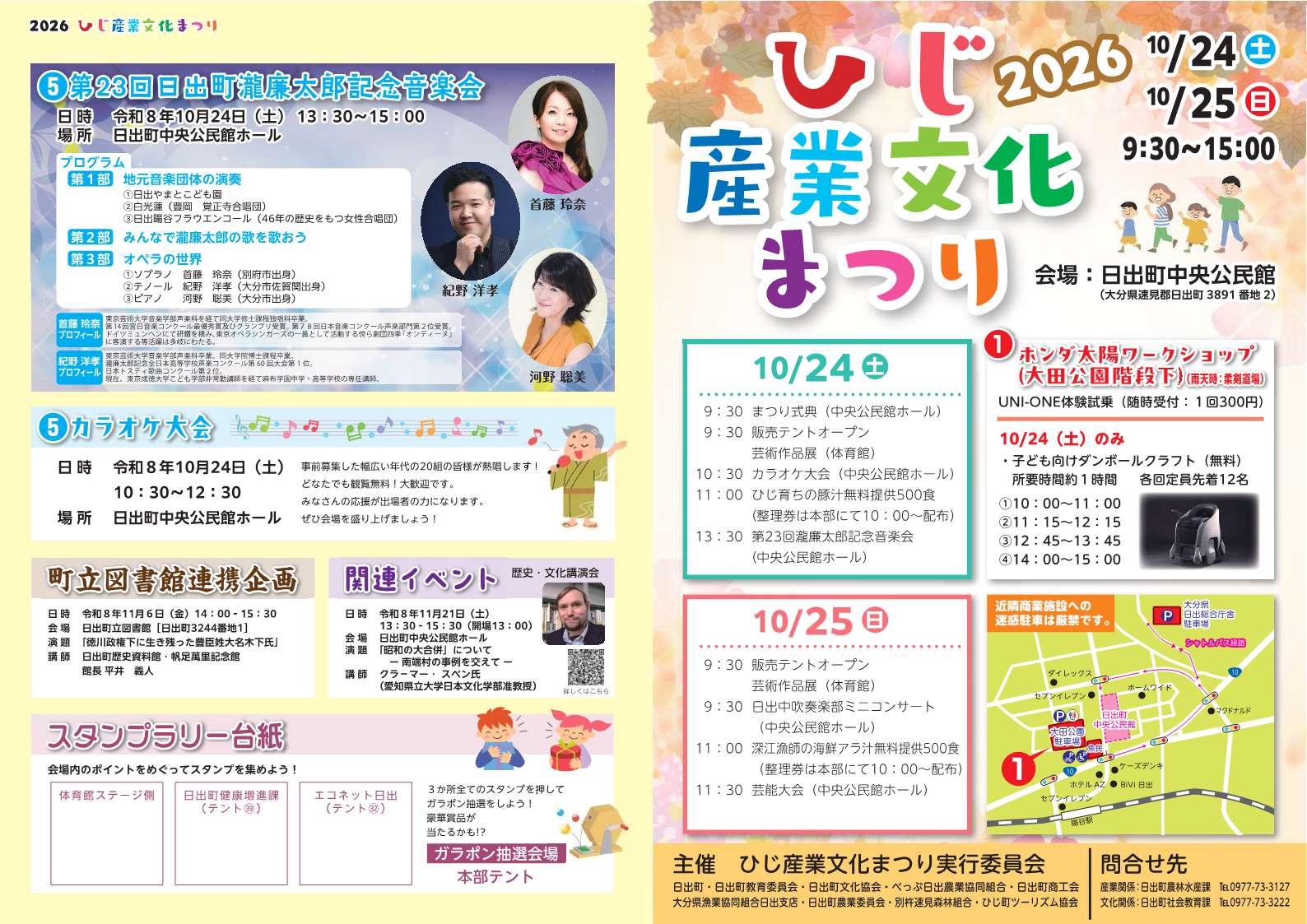 2026ひじ産業文化まつりチラシ（表）