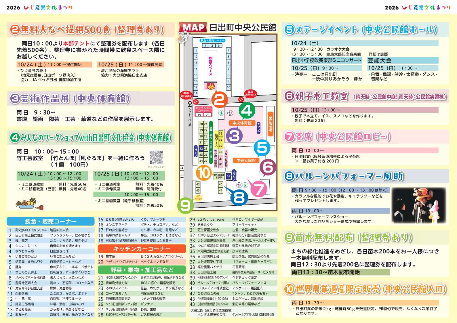 2026ひじ産業文化まつりチラシ（裏）