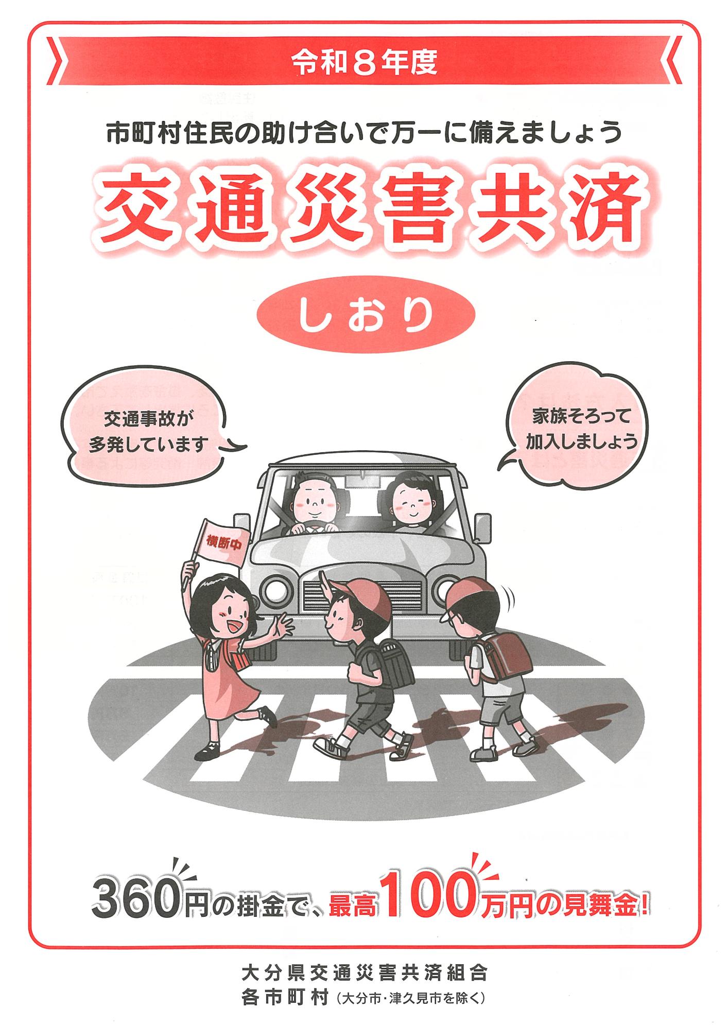 交通災害共済しおり表紙