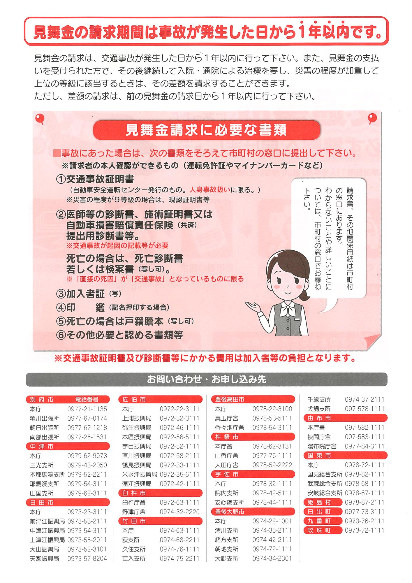 交通災害共済しおり裏表紙