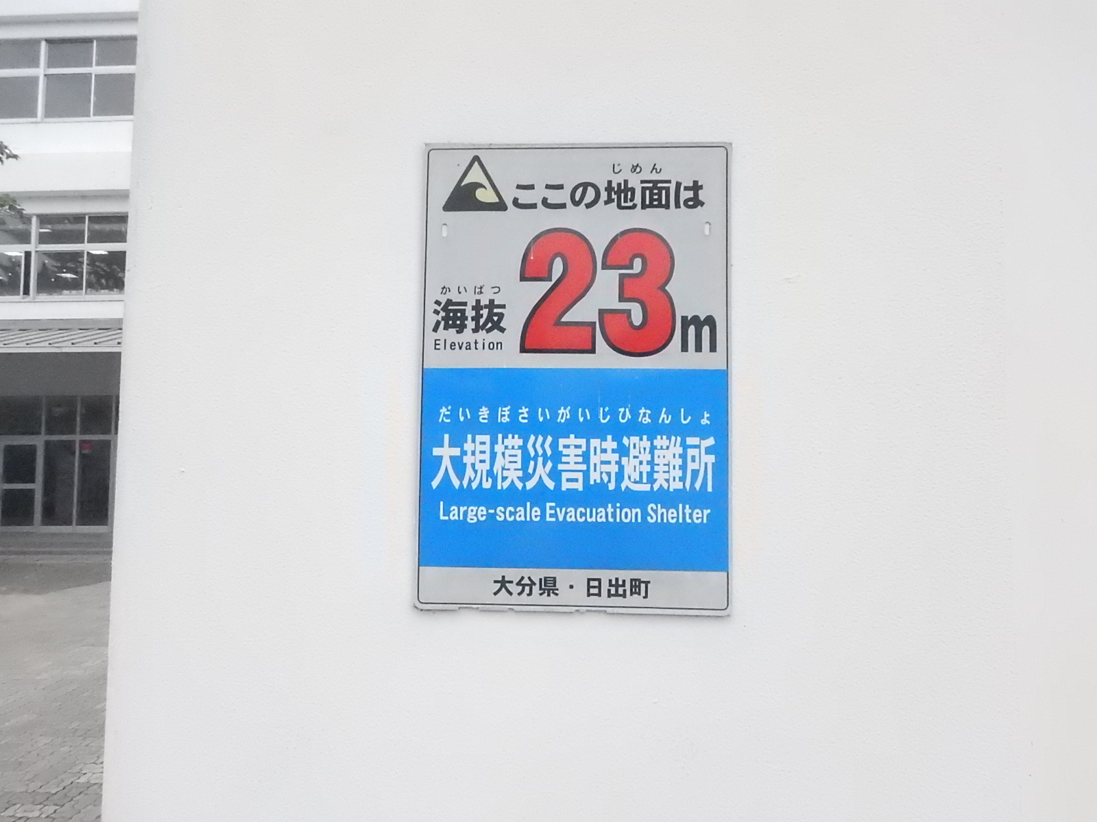 海抜表示板（参考）