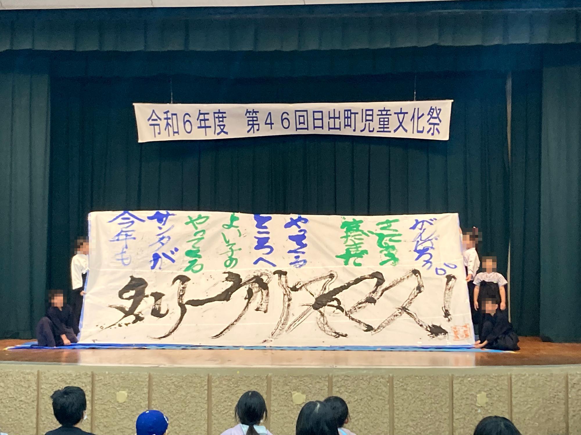 第46回日出町児童文化祭　最優秀賞　大神地区子ども会