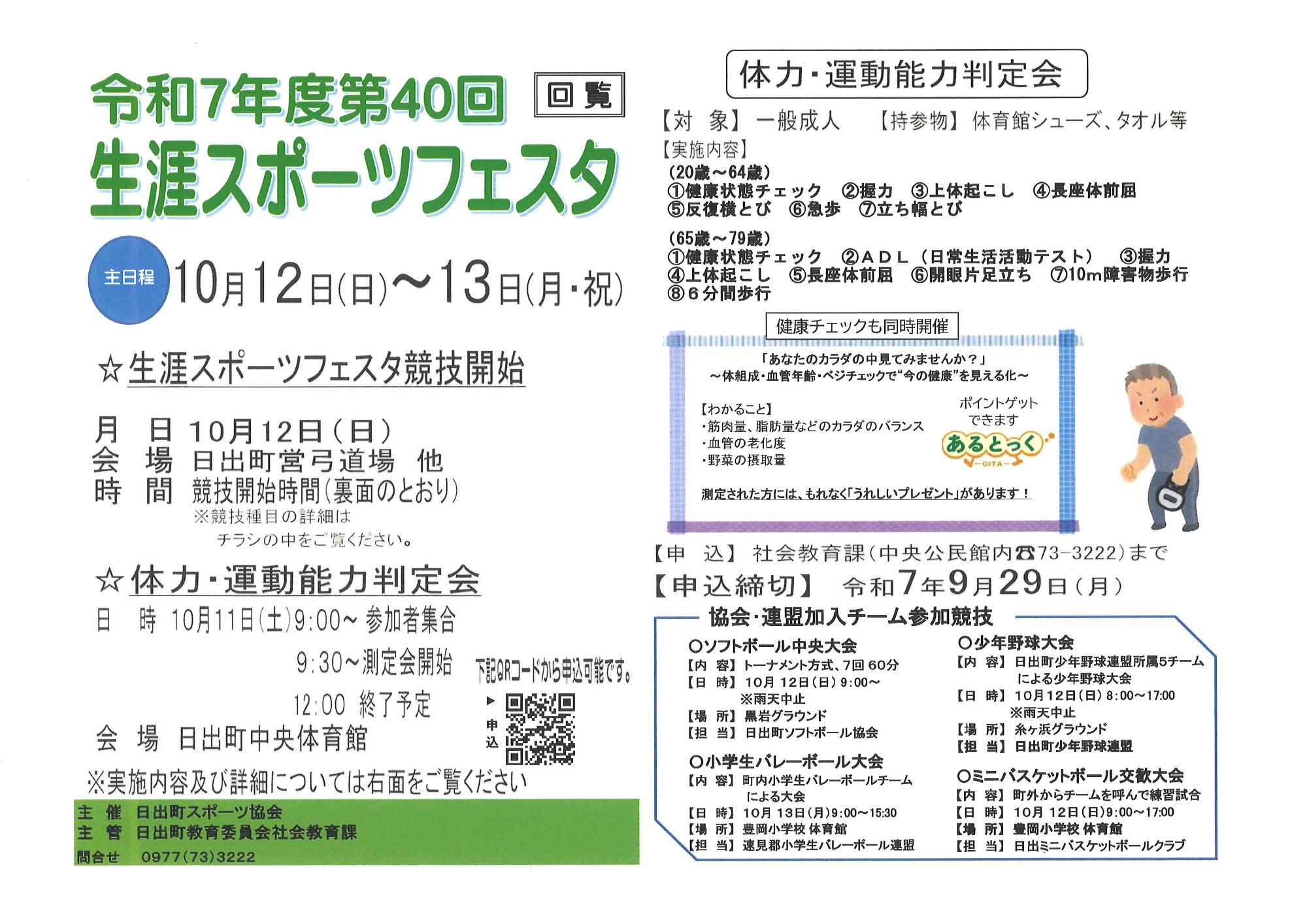 生涯スポーツ