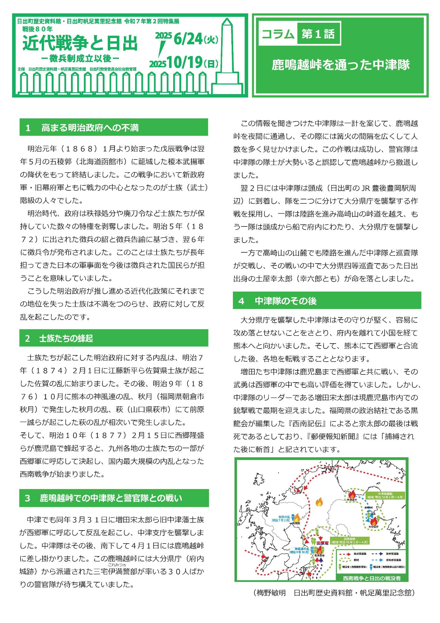 特集展コラム第1話