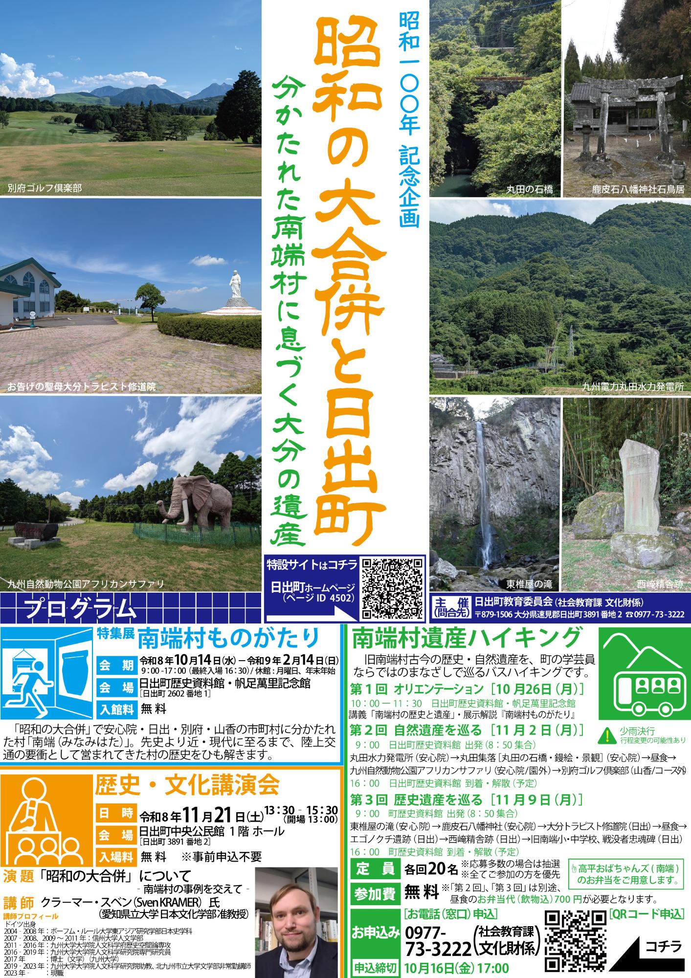 昭和100年記念企画チラシ
